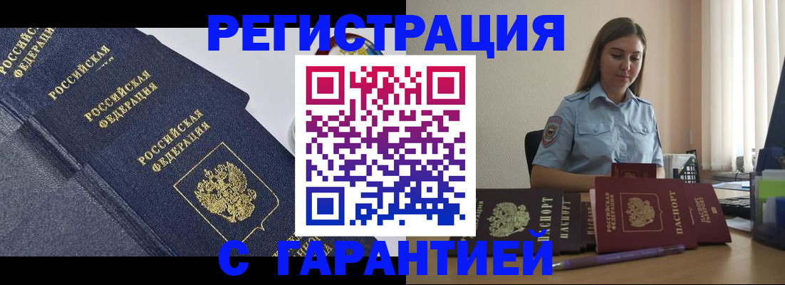 прописка иностранных граждан в Горняке