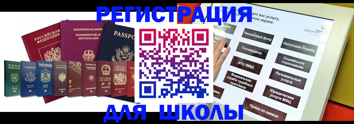 прописка штамп в Горняке