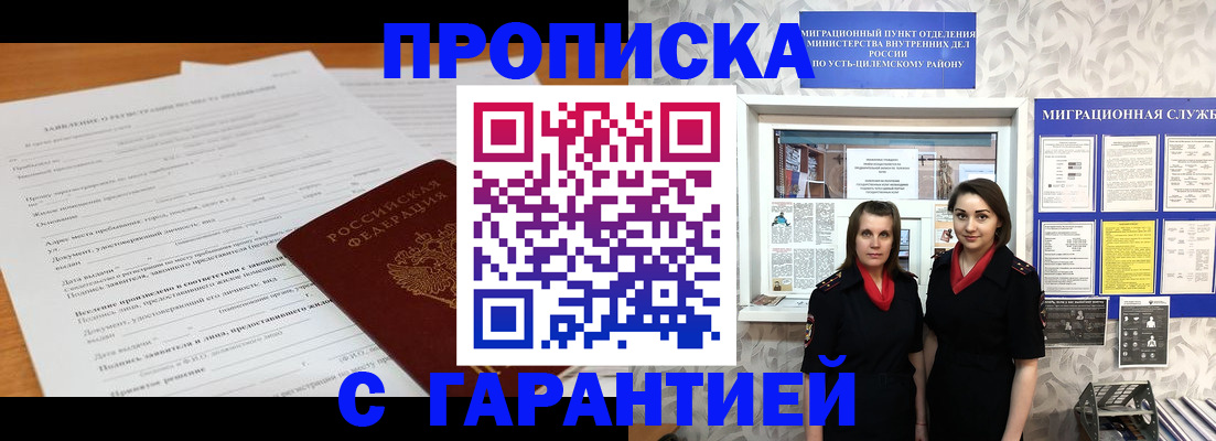 прописка в Горняке